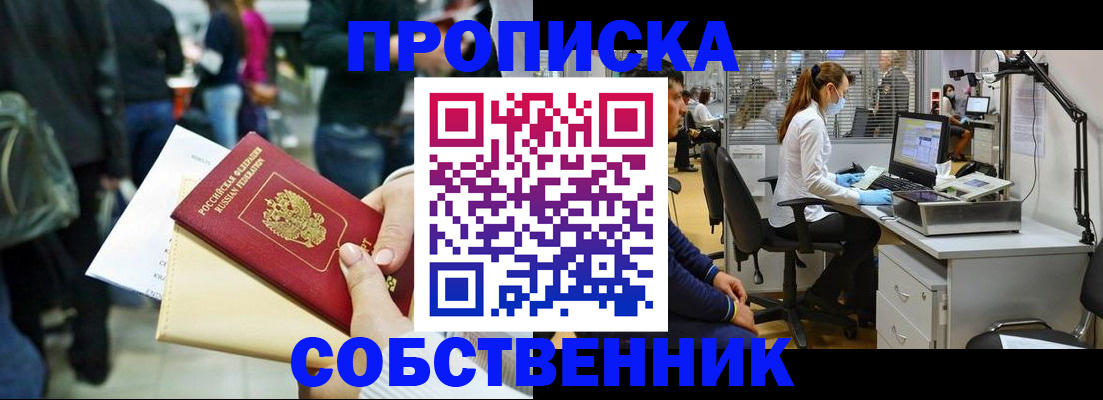 временная регистрация в Невинномысске