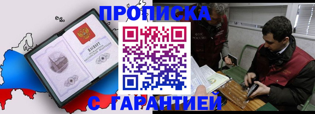 прописка для работы в Невинномысске