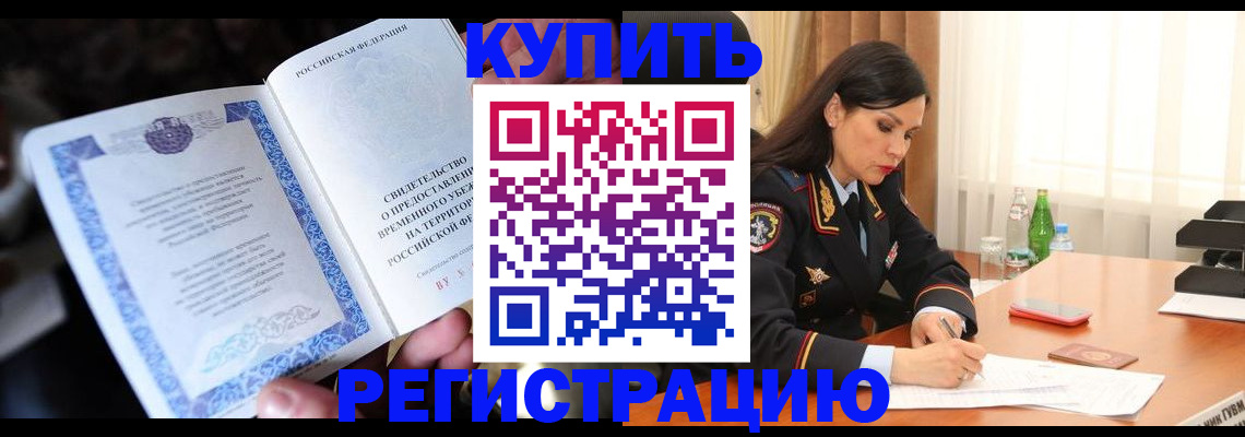 временная регистрация в квартире в Невинномысске