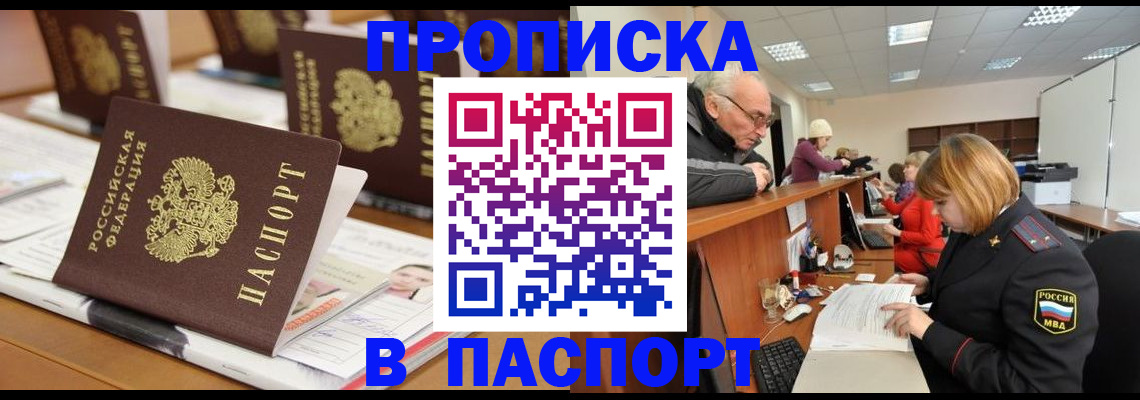 купить прописку в Невинномысске